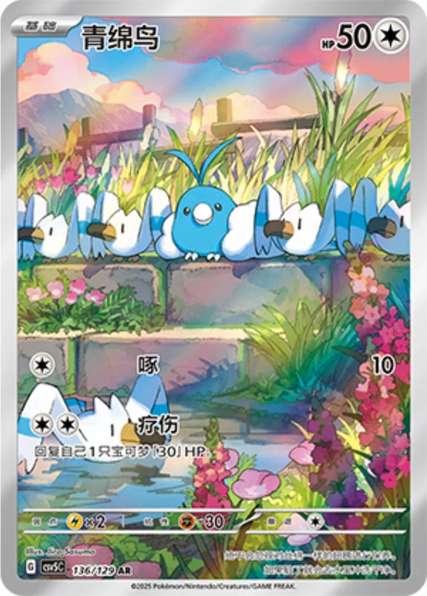 Swablu CSV5 136