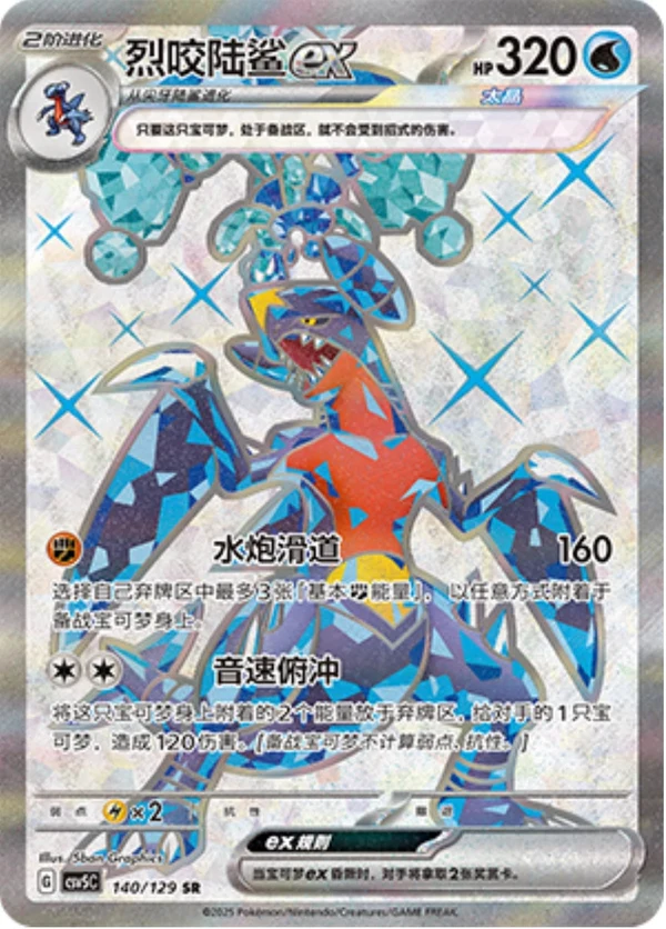 Garchomp ex CSV5 140