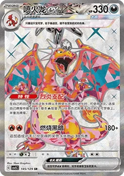 Charizard ex CSV5 145