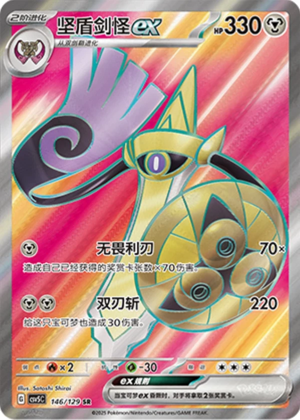 Aegislash ex CSV5 146