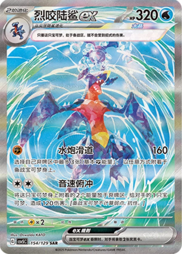 Garchomp ex CSV5 154
