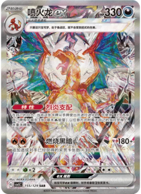Charizard ex #155 — Ardent Obsidian