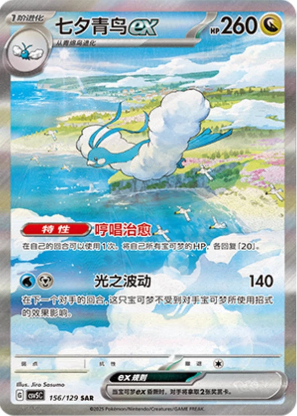 Altaria ex #156 — Ardent Obsidian