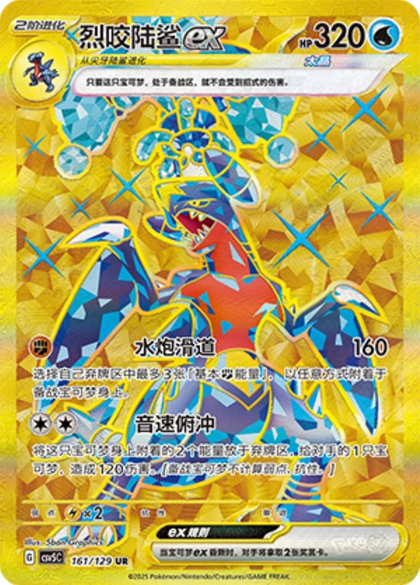 Garchomp ex CSV5 161