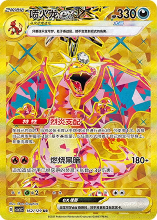 Charizard ex #162 — Ardent Obsidian