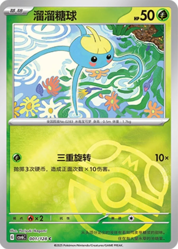 Master Ball