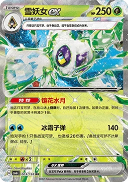 Froslass ex CSV6 003