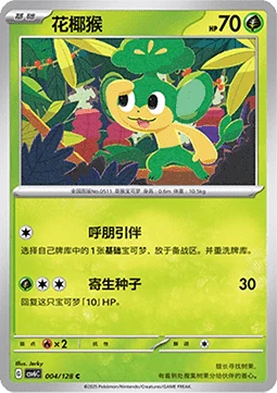 Pansage CSV6 004