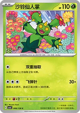 Maractus CSV6 006