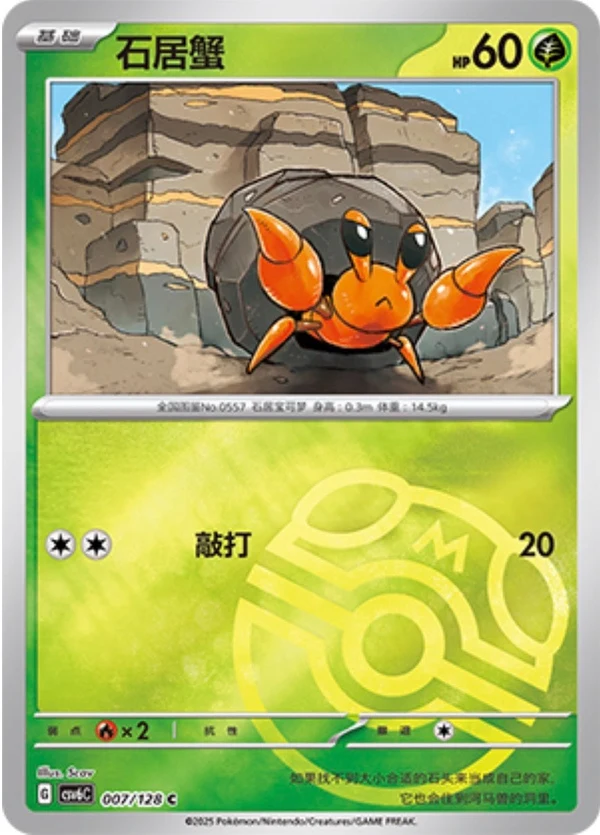 Master Ball