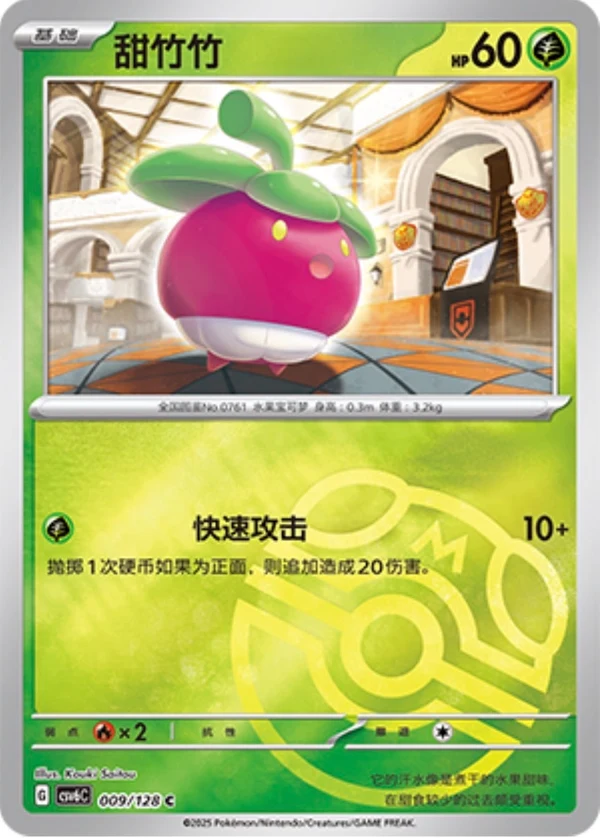 Master Ball