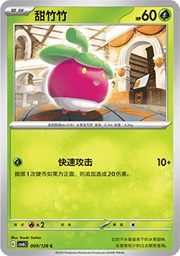 Bounsweet — Arcane Truth