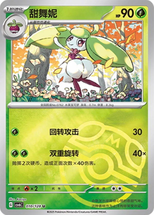 Master Ball