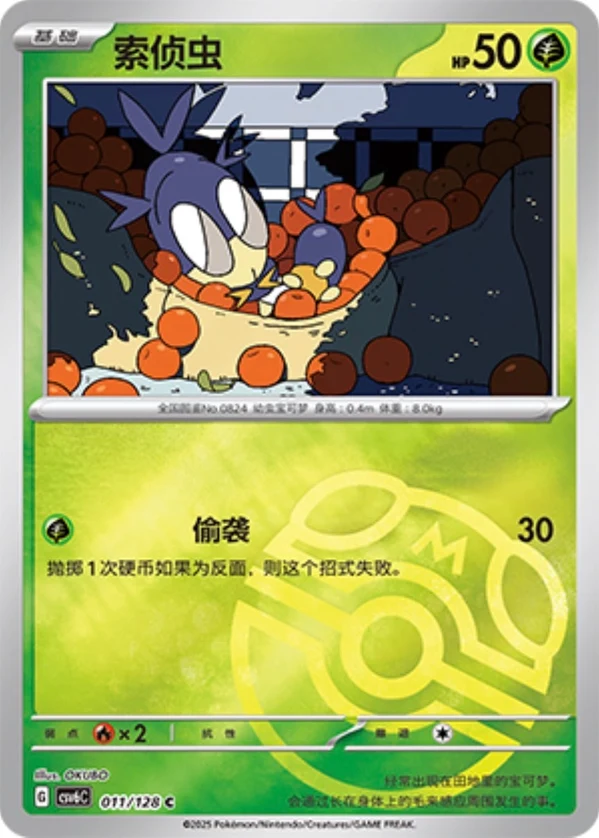 Master Ball