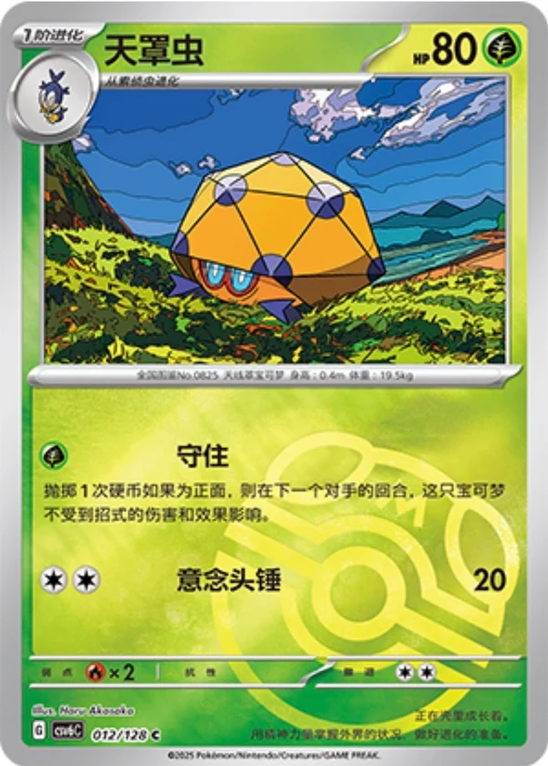 Master Ball