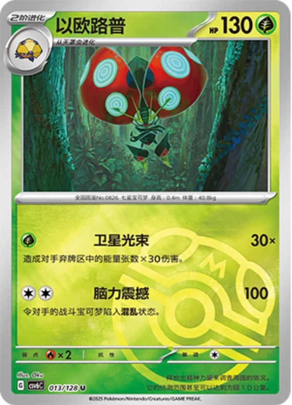 Master Ball
