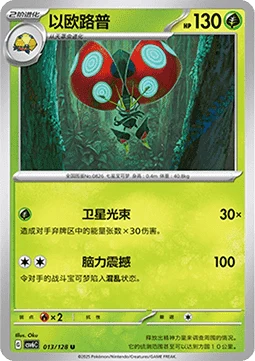 Orbeetle CSV6 013