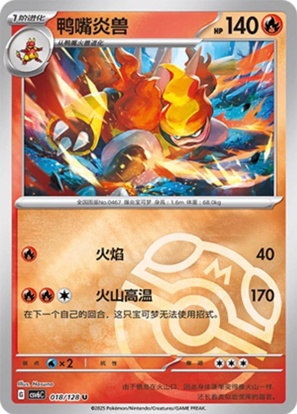 Master Ball
