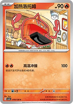 Heat Rotom CSV6 019