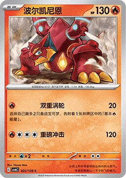 Volcanion CSV6 022
