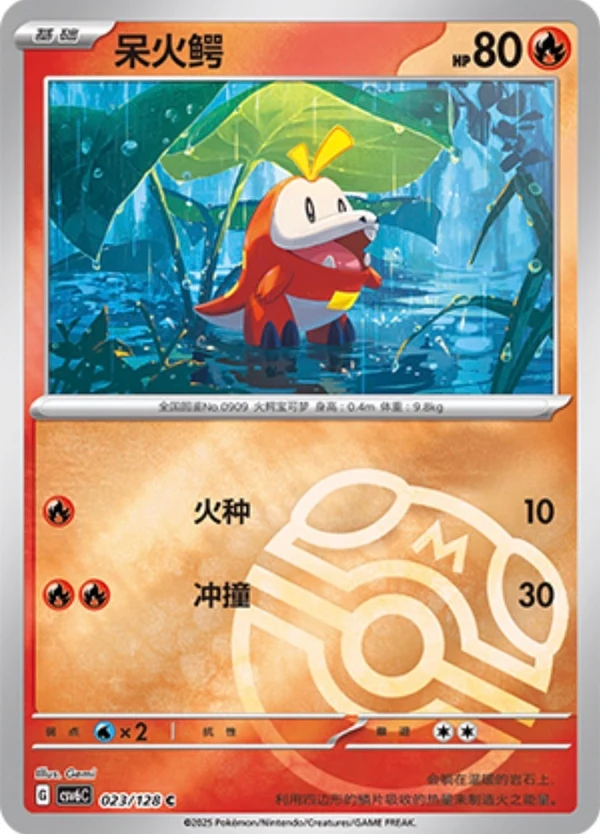 Master Ball