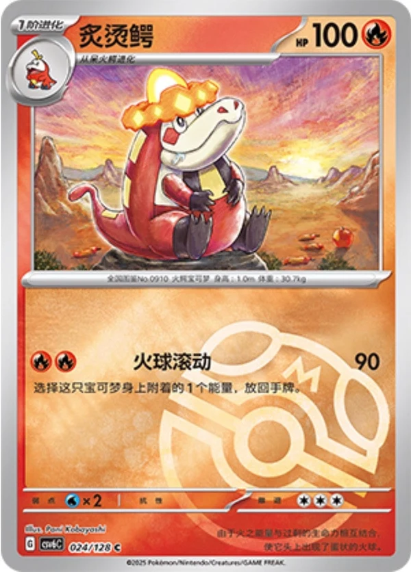 Master Ball