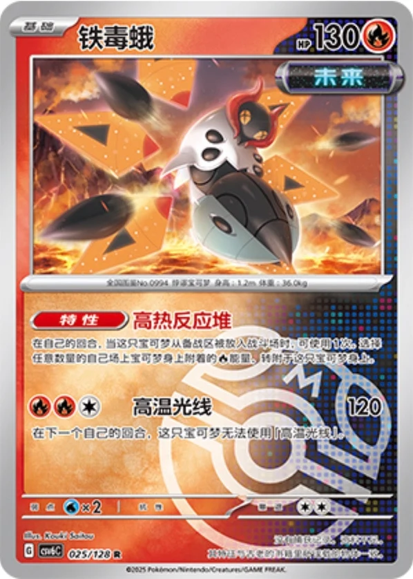 Master Ball