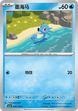 Horsea CSV6 026