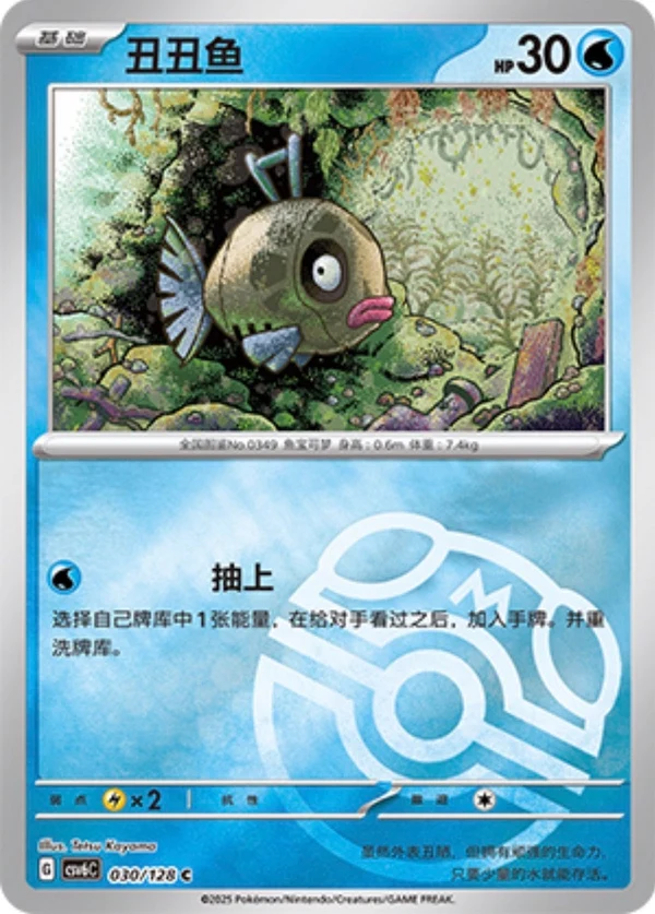 Master Ball