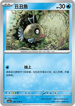 Feebas CSV6 030