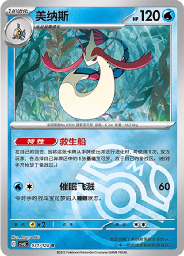 Master Ball