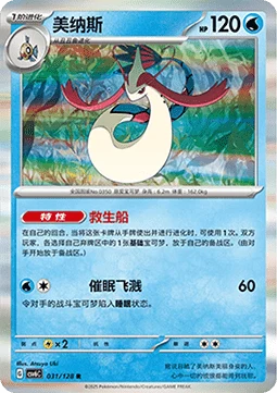Milotic CSV6 031