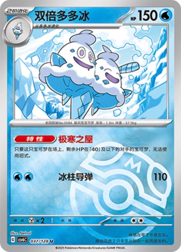 Master Ball