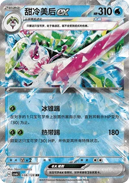 Tsareena ex CSV6 038
