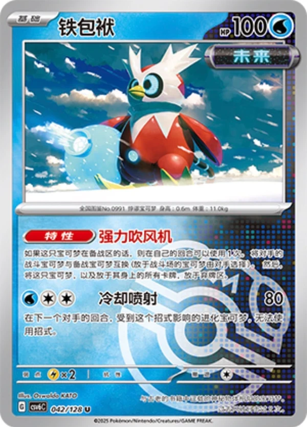 Master Ball