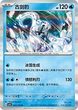 Chien-Pao CSV6 043