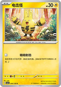 Elekid CSV6 044