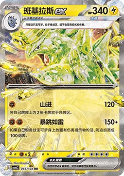 Tyranitar ex CSV6 045