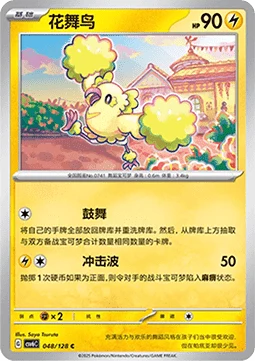 Oricorio CSV6 048