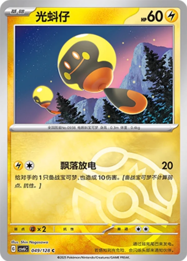Master Ball