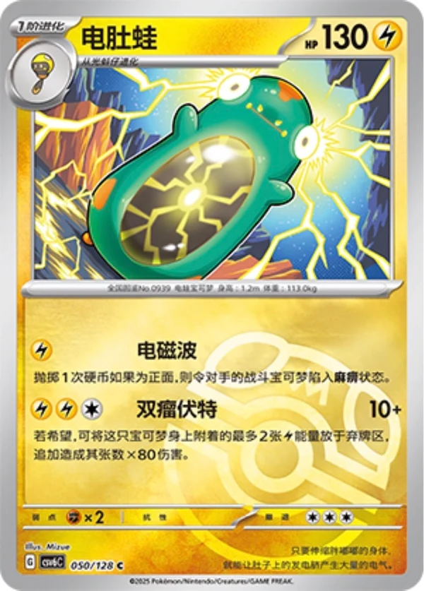 Master Ball