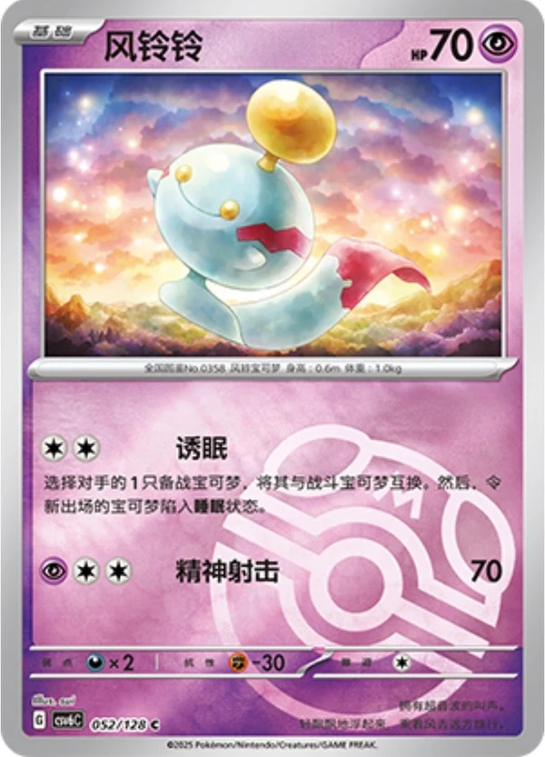 Master Ball