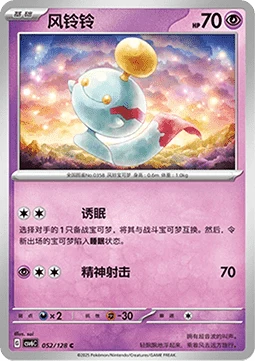 Chimecho CSV6 052