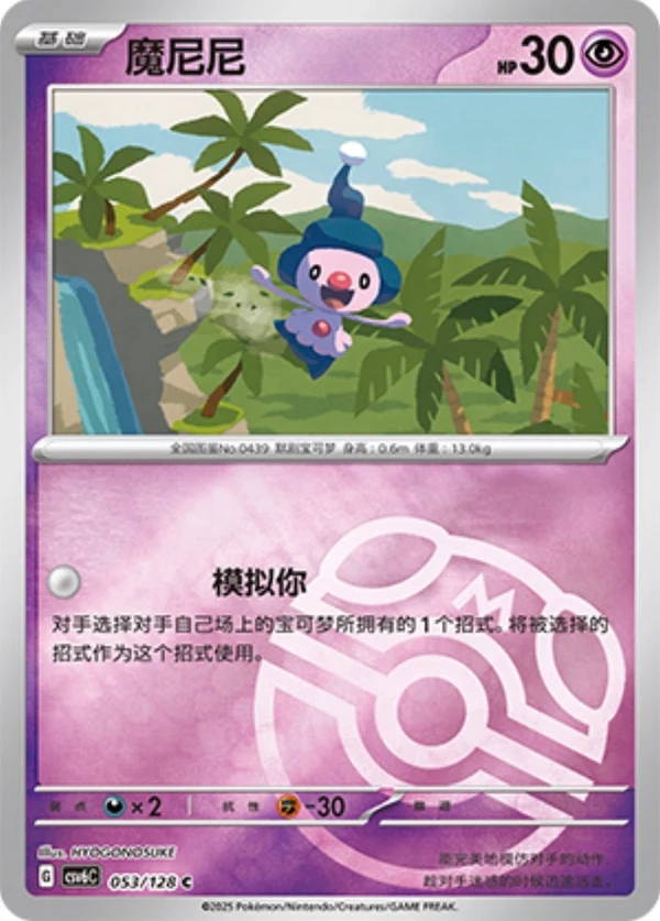 Master Ball