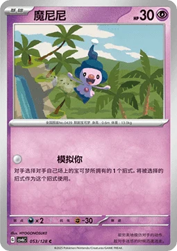 Mime Jr. CSV6 053