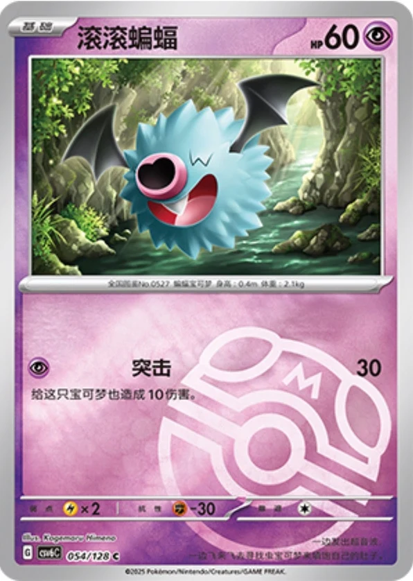 Master Ball
