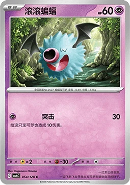 Woobat CSV6 054