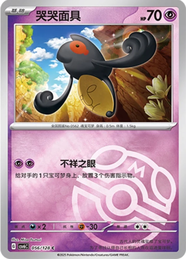 Master Ball