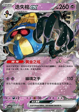 Cofagrigus ex CSV6 057
