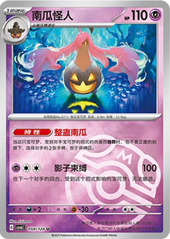 Master Ball